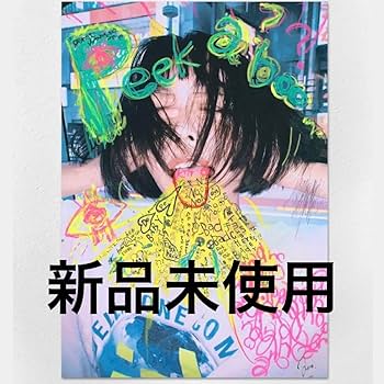 Amazon.co.jp: あのちゃん ポスター : おもちゃ